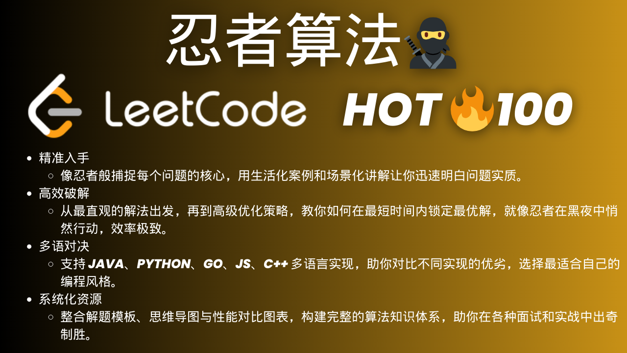 LeetCode 热题题解学习路线图